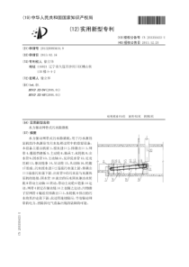 CN2013200836349水力驱动网带式污水除渣机公开号203355433