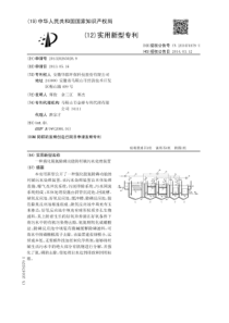 CN2013202650289一种强化脱氮除磷功能的村镇污水处理装置公开号203474579