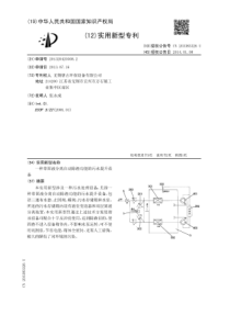 CN2013204203082一种带固液分离自动除渣功能的污水提升设备公开号203383326