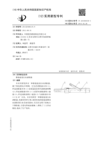 CN2013204661199船舱超浅污水清除器公开号203450330