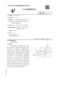 CN2013206734654一种污水除臭系统公开号203539740