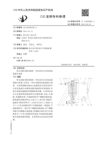 CN2014100903569管壳式除污除垢换热一体化原生污水热泵能量提升装置公开号10383