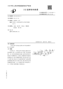 CN2014103140140一种加压溶气浮选法去除污水中重金属离子的工艺及装置公开号1041