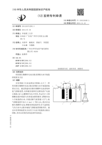 CN2014103712953利用微生物燃料电池去除及回收污水中氨氮的装置及方法公开号1041