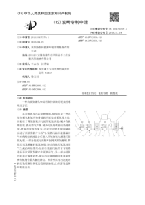 CN2014104372751一种高效资源化和低污染排放的污泥处理系统及方法公开号104150