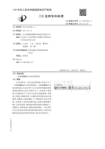 CN2014105368113一种摊铺翻抛式污泥处理装置公开号104355523