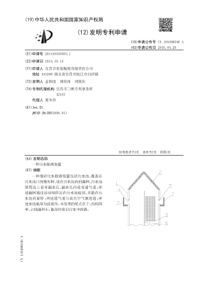 CN2014105403051一种污水除渣装置公开号105498346