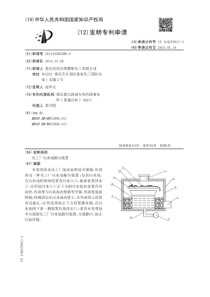 CN2014105853890化工厂污水池除污装置公开号104275013