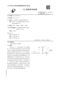 CN2014105874670一种污泥处理工艺及系统公开号104261645