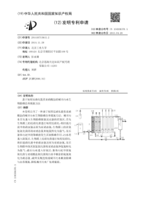 CN2014107156152基于短程反硝化提供亚硝酸盐的城市污水生物除磷自养脱氮方法公开号1