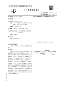 CN2014202130486一种城市污水改良a2o强化脱氮除磷处理装置公开号20386615