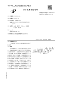 CN2014203641050一种加压溶气浮选法去除污水中重金属离子的装置公开号2041252