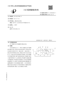 CN2014204378838用于脱除污水中氮磷的生物反应池公开号204022624