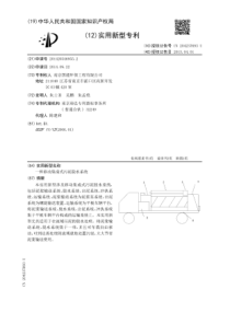 CN2014205469552A一种移动集成式污泥脱水系统15