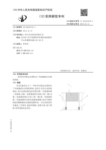 CN2014205973101A一种具有可移动式柔性水下导流墙的污水预处理池17