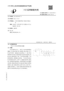 CN2014206264070一种用于污水处理的除臭装置公开号204233940