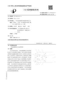 CN2014206342120一种脱氮除磷污水处理系统公开号204162510