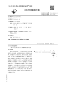 CN2014206578152一种农村生活污水中污染物质的去除装置公开号204281506