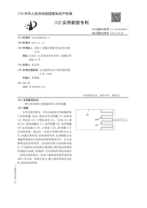 CN2014206835452一种污水处理化学除藻消毒与加药装置公开号204342598