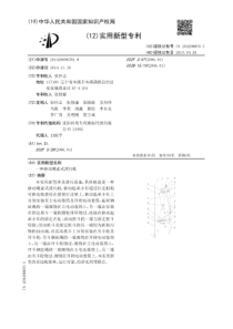 CN2014206967818A一种移动绳索式清污机16