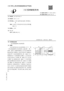 CN2014207044260一体化脱氮除磷污水处理装置公开号204111489