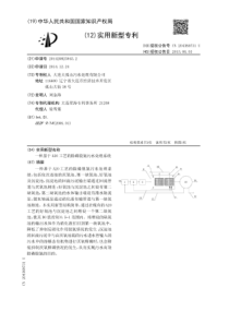 CN2014208259452一种基于a2o工艺的除磷脱氮污水处理系统公开号204369731