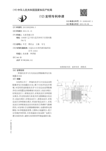 CN2015100220063一种强化化学与生化反应过程除磷净化污水装置及方法公开号10459