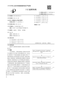 CN2015100435559A受噪声污染的移动机器人系统及其协调控制方法112