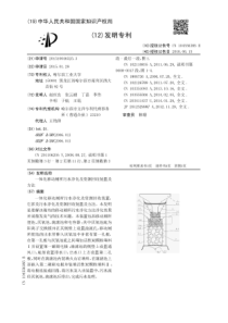 CN2015100465253A一体化移动厕所污水净化及资源回收装置及方法18