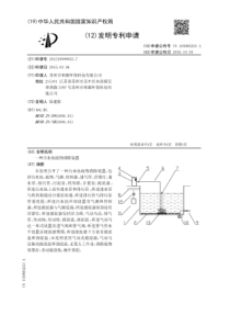 CN2015100990557一种污水池底物清除装置公开号105983253