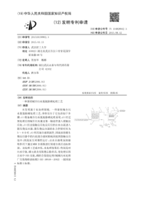 CN2015101099023一种新的城市污水脱氮除磷处理工艺公开号104828942