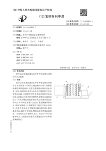 CN2015101198917同步去除农业面源污水中多种重金属污染的方法及其装置公开号1047