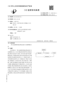 CN2015101661491一种污泥破壁回流加铁盐进行污水除磷的方法公开号104817224