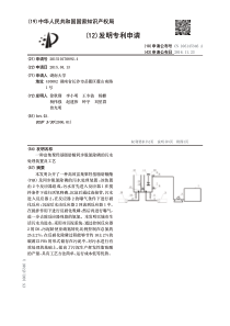 CN2015101708924一种富集聚羟基脂肪酸同步脱氮除磷的污水处理装置及工艺公开号106