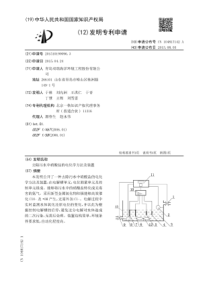 CN2015101990963去除污水中硝酸盐的电化学方法及装置公开号104817142