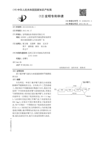 CN2015103361561基于脉冲曝气强化污水脱氮除磷和节能降耗的方法公开号1049447