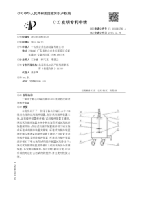 CN2015103484400一种用于除去印染污水中cod值及色度的试剂搅拌装置公开号1051