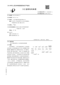 CN2015104180510一种可以除臭的化工污水深度处理系统公开号105693007