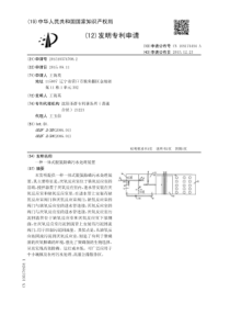 CN2015105747082一种一体式脱氮除磷污水处理装置公开号105174454