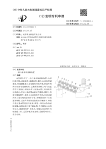 CN2015105953319一种污水杂物滤除装置公开号105194919