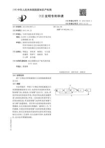 CN2015106196710基于生物技术的低碳氮比污水脱氮除磷系统及方法公开号1051746