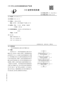 CN2015106511715一种利用脱硫废水去除污水中磷的方法公开号105217836