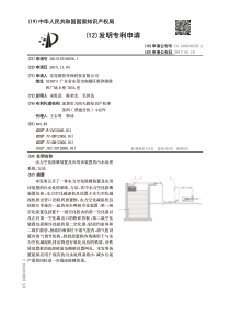 CN2015107380561水力空化除磷装置及应用该装置的污水处理系统方法公开号10663