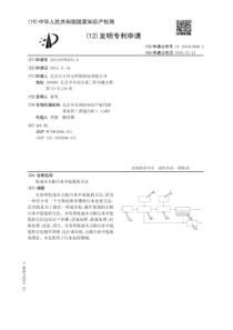 CN2015107832516低成本去除污水中氨氮的方法公开号105417848