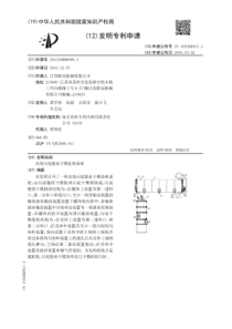 CN2015108860994高效污泥脱水干燥处理系统公开号105366913