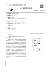 CN2015109812288一种基于msbr的污水同步脱氮除磷方法公开号105540844