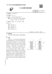 CN2015109929183具有内循环生物曝气滤池的污水脱氮除磷装置公开号105541012