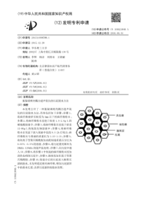 CN2015110087881絮凝调理剂耦合超声氧化的污泥脱水方法公开号105621846