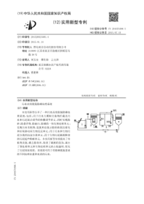 CN2015200233834污水高效脱氮除磷处理系统公开号204474496