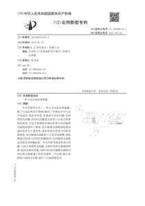 CN2015200454339一种生化污泥处理装置公开号204490714